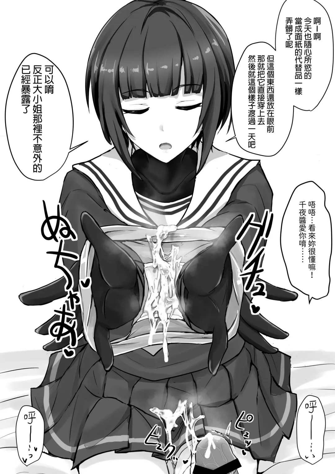 [Poshi] Shinaido Saidai no Shirayuki Chiyo-chan | 親愛度全滿的白雪千夜醬 Fhentai - Page 11