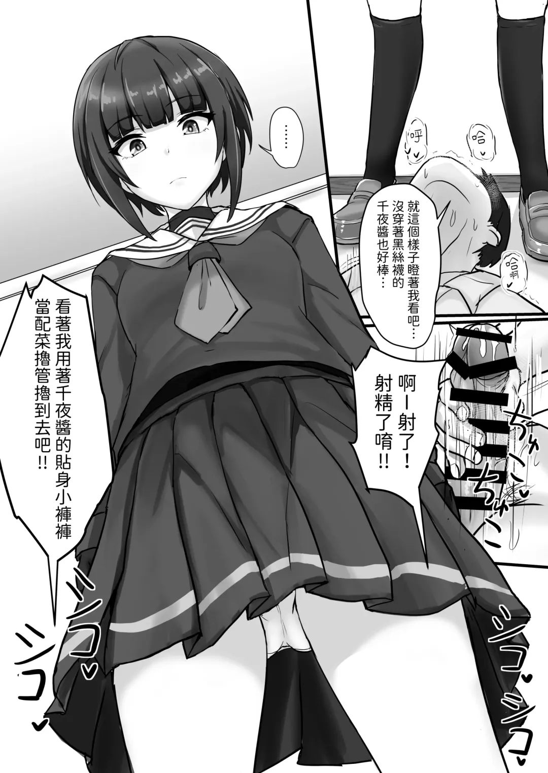 [Poshi] Shinaido Saidai no Shirayuki Chiyo-chan | 親愛度全滿的白雪千夜醬 Fhentai - Page 12