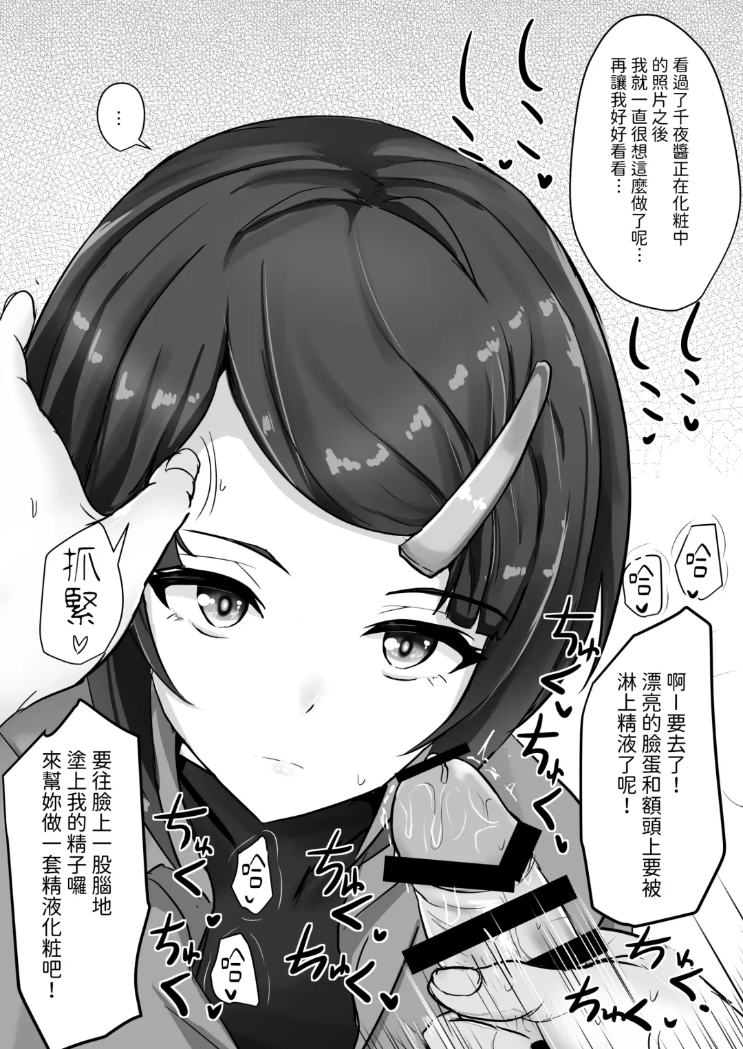 [Poshi] Shinaido Saidai no Shirayuki Chiyo-chan | 親愛度全滿的白雪千夜醬 Fhentai - Page 16