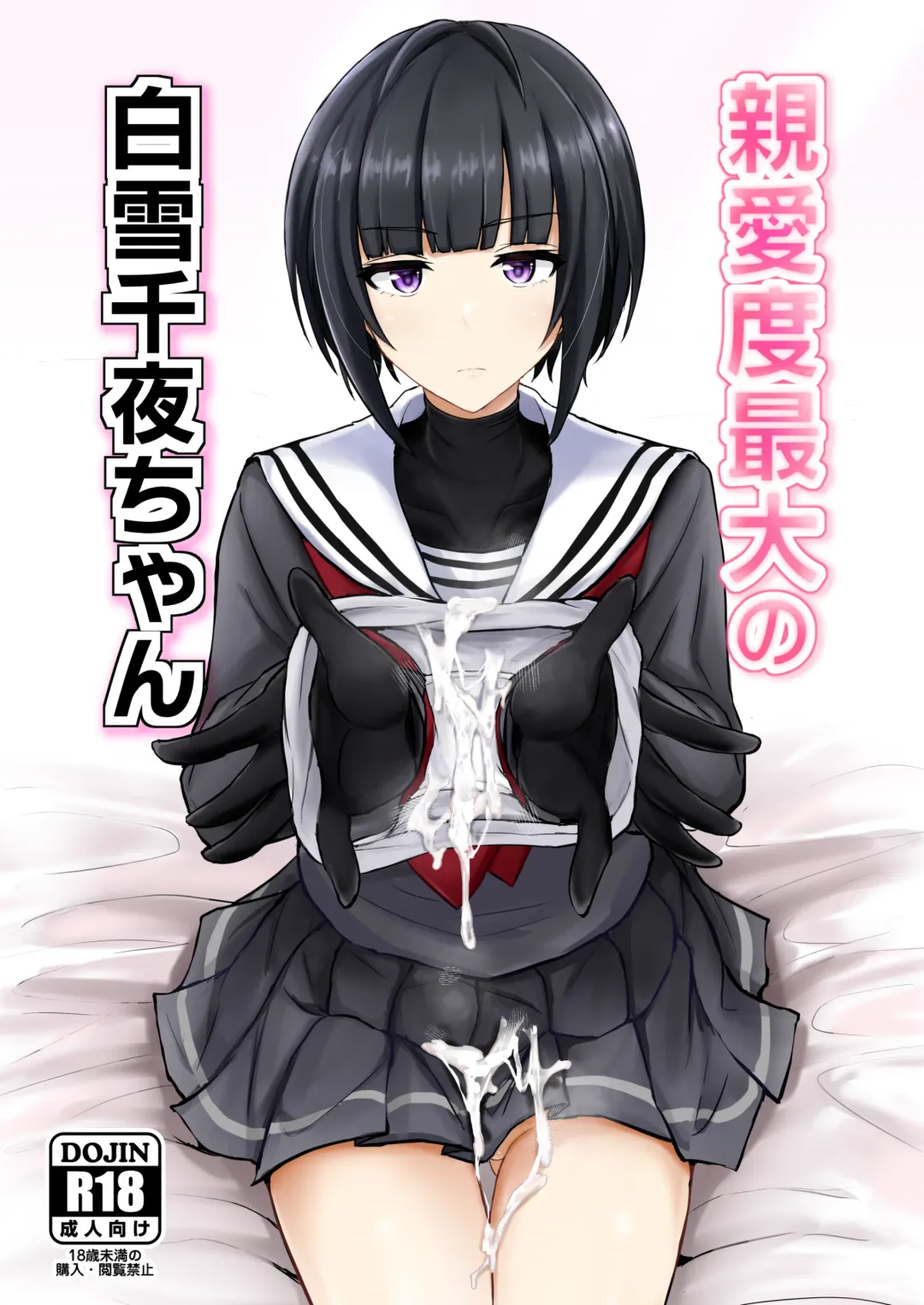 [Poshi] Shinaido Saidai no Shirayuki Chiyo-chan | 親愛度全滿的白雪千夜醬 Fhentai - Page 2