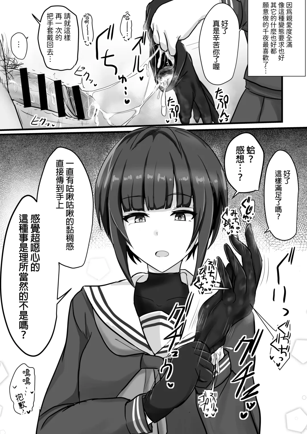 [Poshi] Shinaido Saidai no Shirayuki Chiyo-chan | 親愛度全滿的白雪千夜醬 Fhentai - Page 5