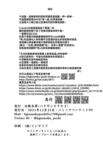 [Poshi] Shinaido Saidai no Shirayuki Chiyo-chan | 親愛度全滿的白雪千夜醬 Fhentai - Page 22