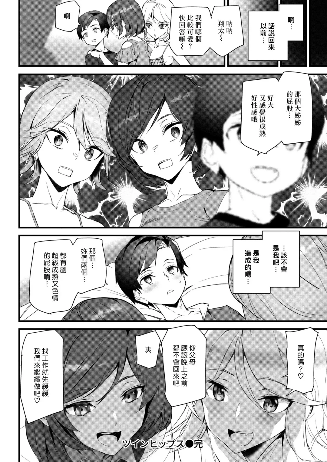 [Ashiomi Masato] Twin Hips | 蜜臀成雙 Fhentai - Page 18