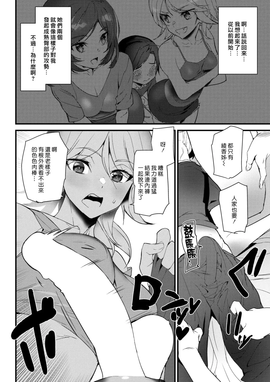 [Ashiomi Masato] Twin Hips | 蜜臀成雙 Fhentai - Page 8