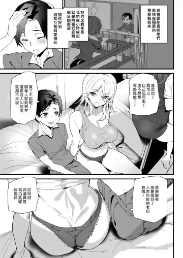 [Ashiomi Masato] Twin Hips | 蜜臀成雙 Fhentai - Page 3