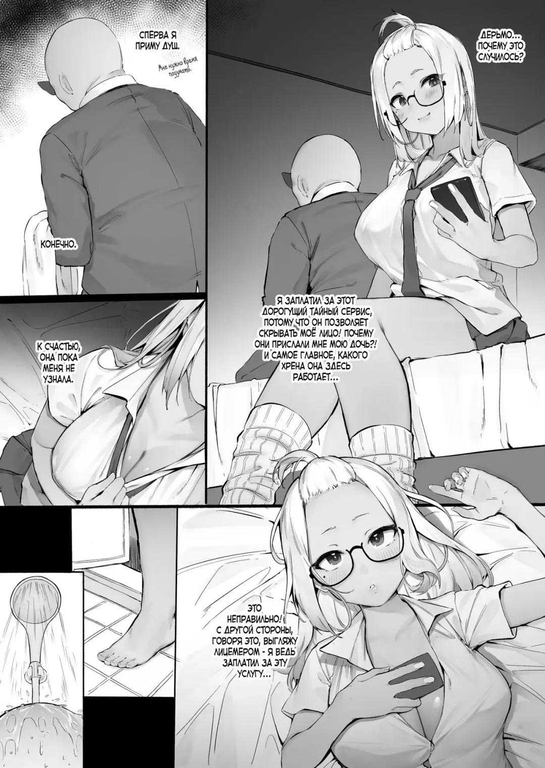 [Nigiri Usagi] HoteHeal de Jibun no Musume Hiita ga Kokan ni Makete Sumanai suru Hanashi Fhentai.net - Page 1