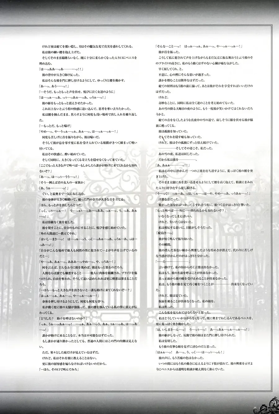 [Carnelian] Trinity - Messiah Visualbook Fhentai - Page 118