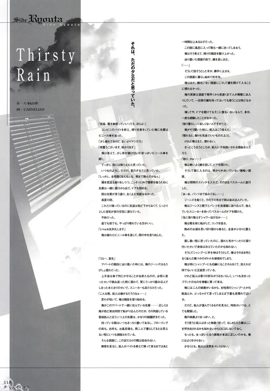 [Carnelian] Trinity - Messiah Visualbook Fhentai - Page 121