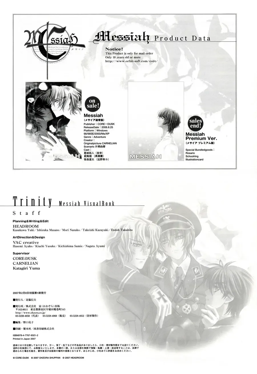 [Carnelian] Trinity - Messiah Visualbook Fhentai - Page 131