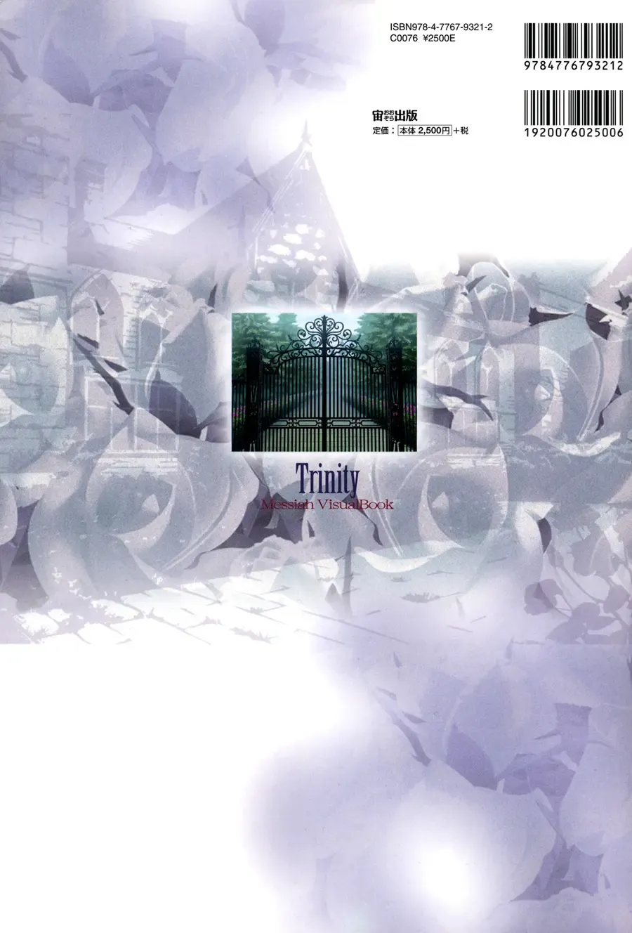 [Carnelian] Trinity - Messiah Visualbook Fhentai - Page 2