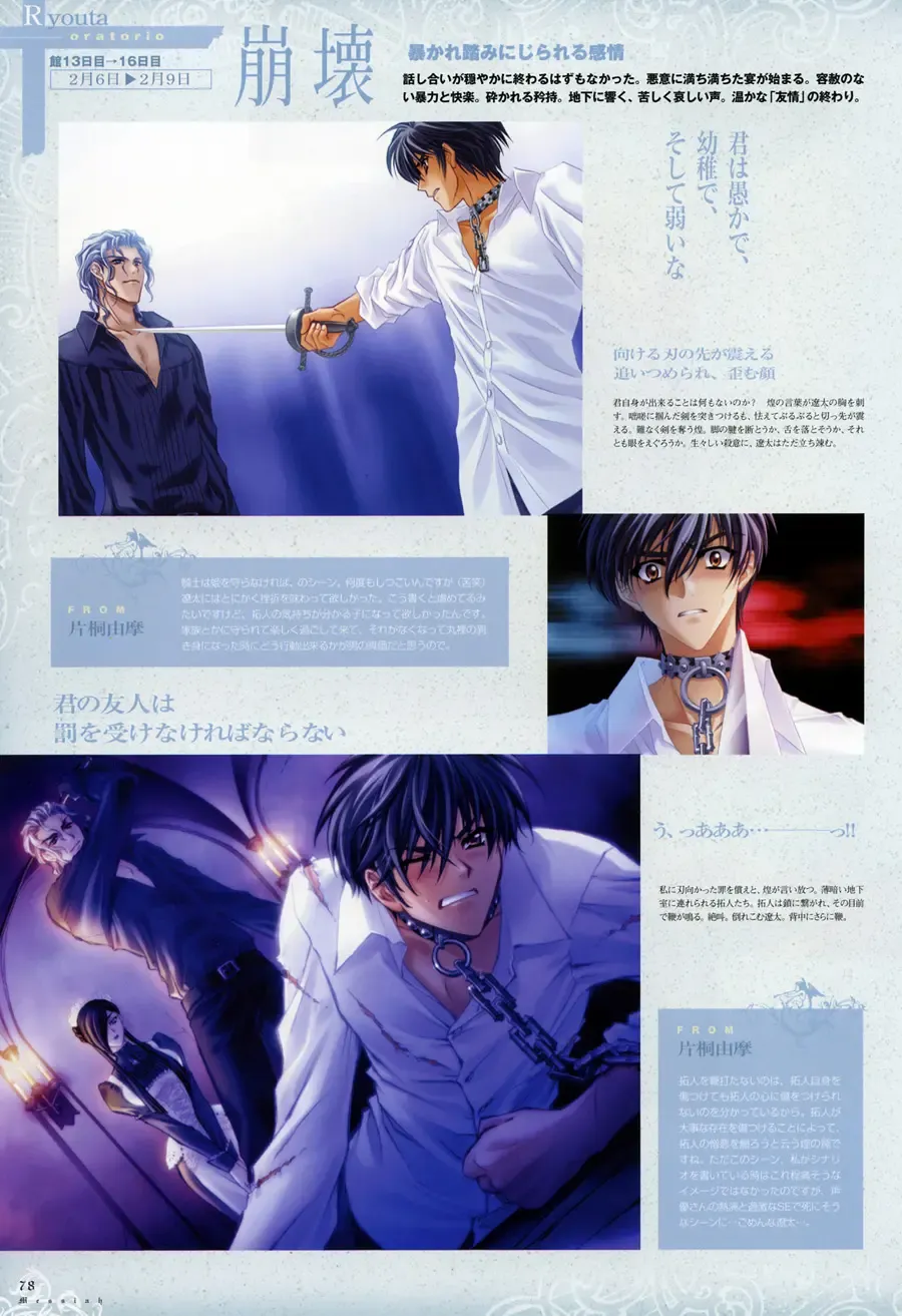 [Carnelian] Trinity - Messiah Visualbook Fhentai - Page 81