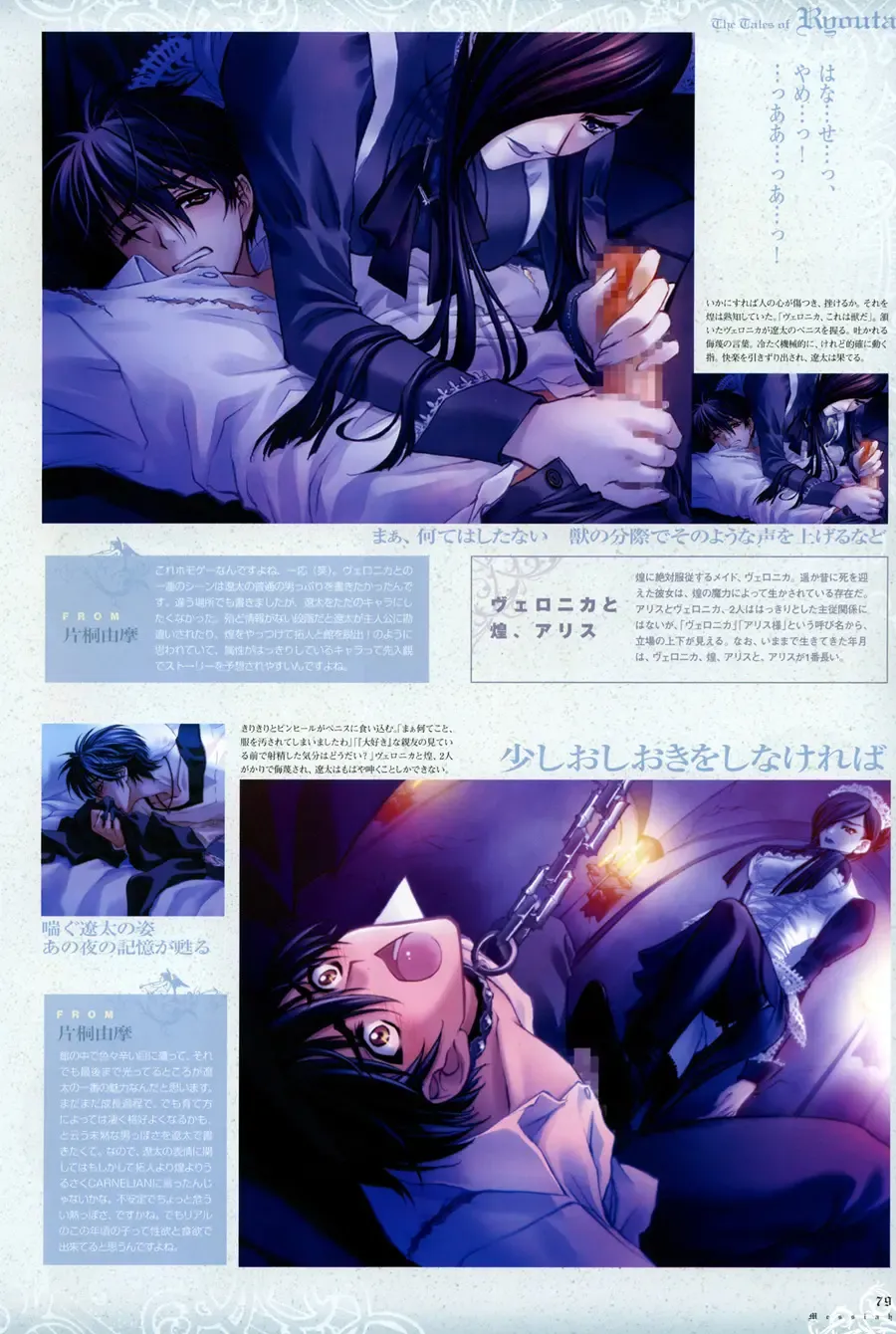 [Carnelian] Trinity - Messiah Visualbook Fhentai - Page 82