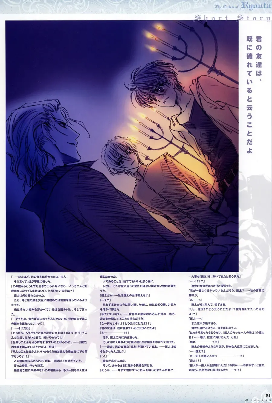 [Carnelian] Trinity - Messiah Visualbook Fhentai - Page 84