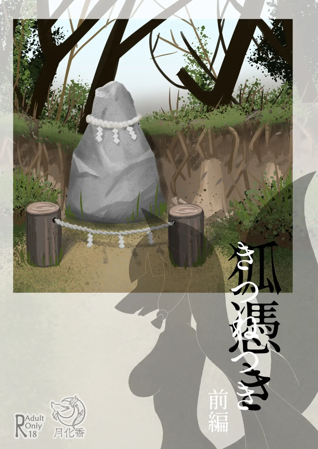 Kitsunetsuki Zenpen Fhentai - Page 2