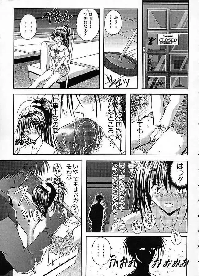 [Sakaki Naomoto] Uzuki Fhentai - Page 104