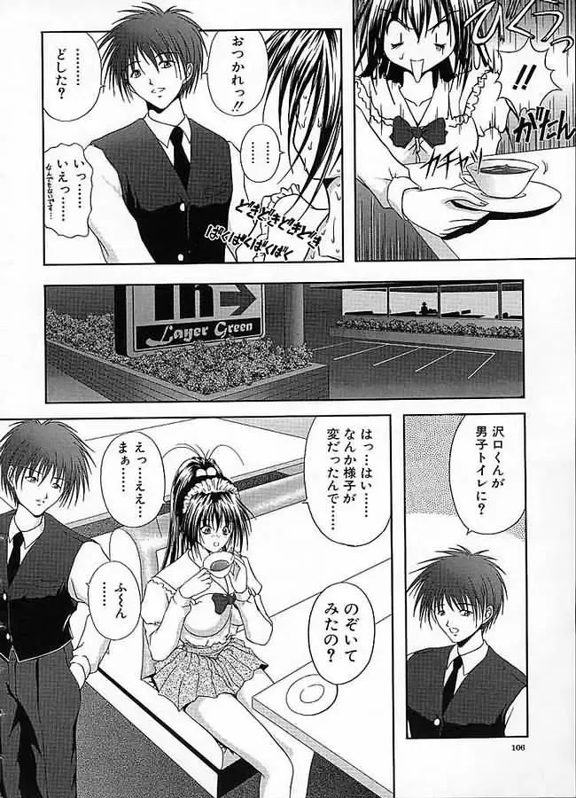 [Sakaki Naomoto] Uzuki Fhentai - Page 105