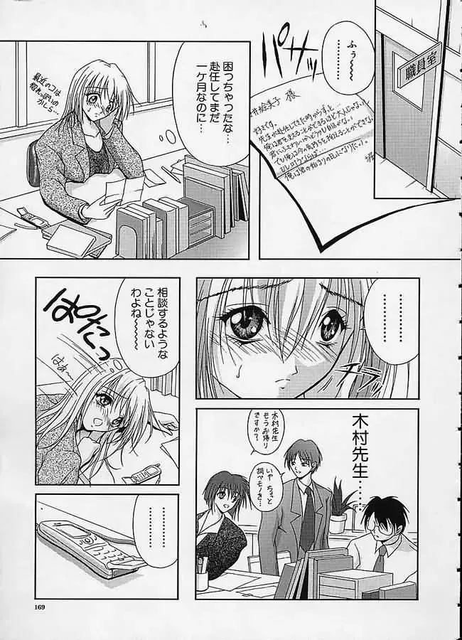 [Sakaki Naomoto] Uzuki Fhentai - Page 168