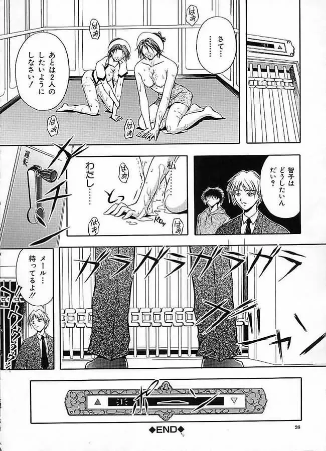 [Sakaki Naomoto] Uzuki Fhentai - Page 25