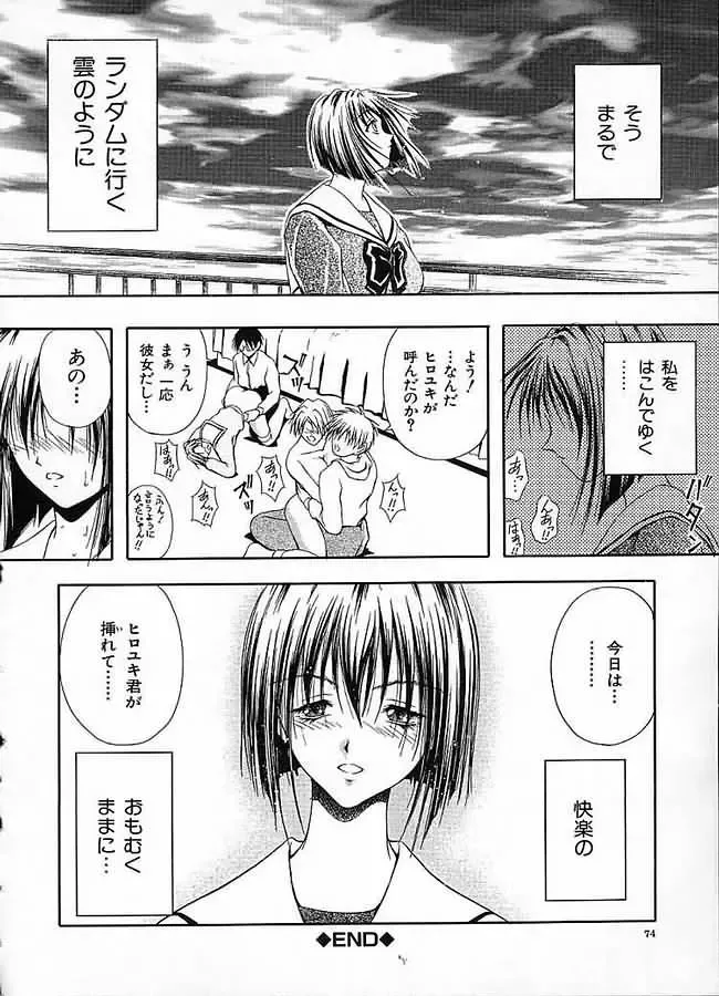 [Sakaki Naomoto] Uzuki Fhentai - Page 73