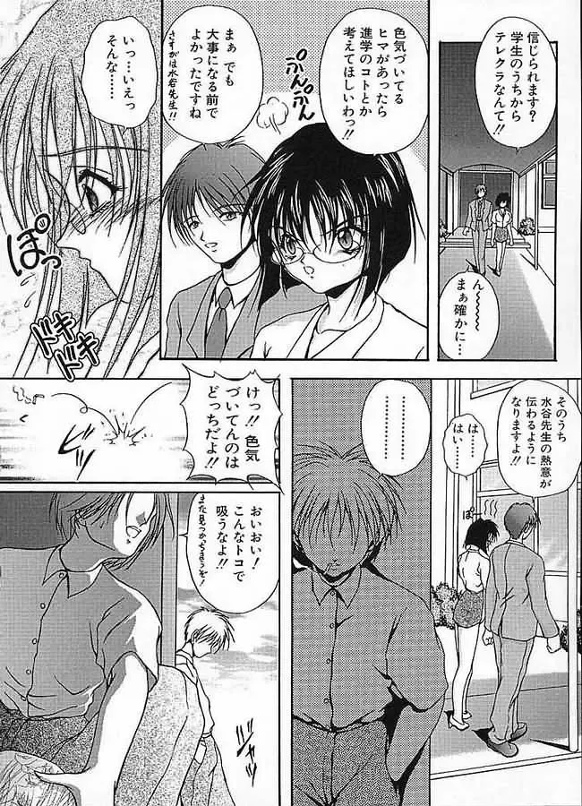 [Sakaki Naomoto] Uzuki Fhentai - Page 77