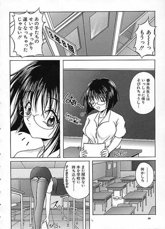 [Sakaki Naomoto] Uzuki Fhentai - Page 79