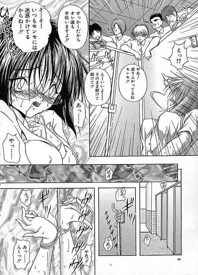 [Sakaki Naomoto] Uzuki Fhentai - Page 83