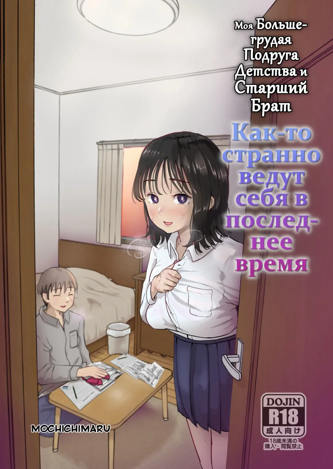 Read Ore no Kyonyuu Osananajimi ga Aniki to Saikin Ayashii | Моя большегрудая подруга детства и старший брат как-то странно ведут себя в последнее время - Fhentai.net