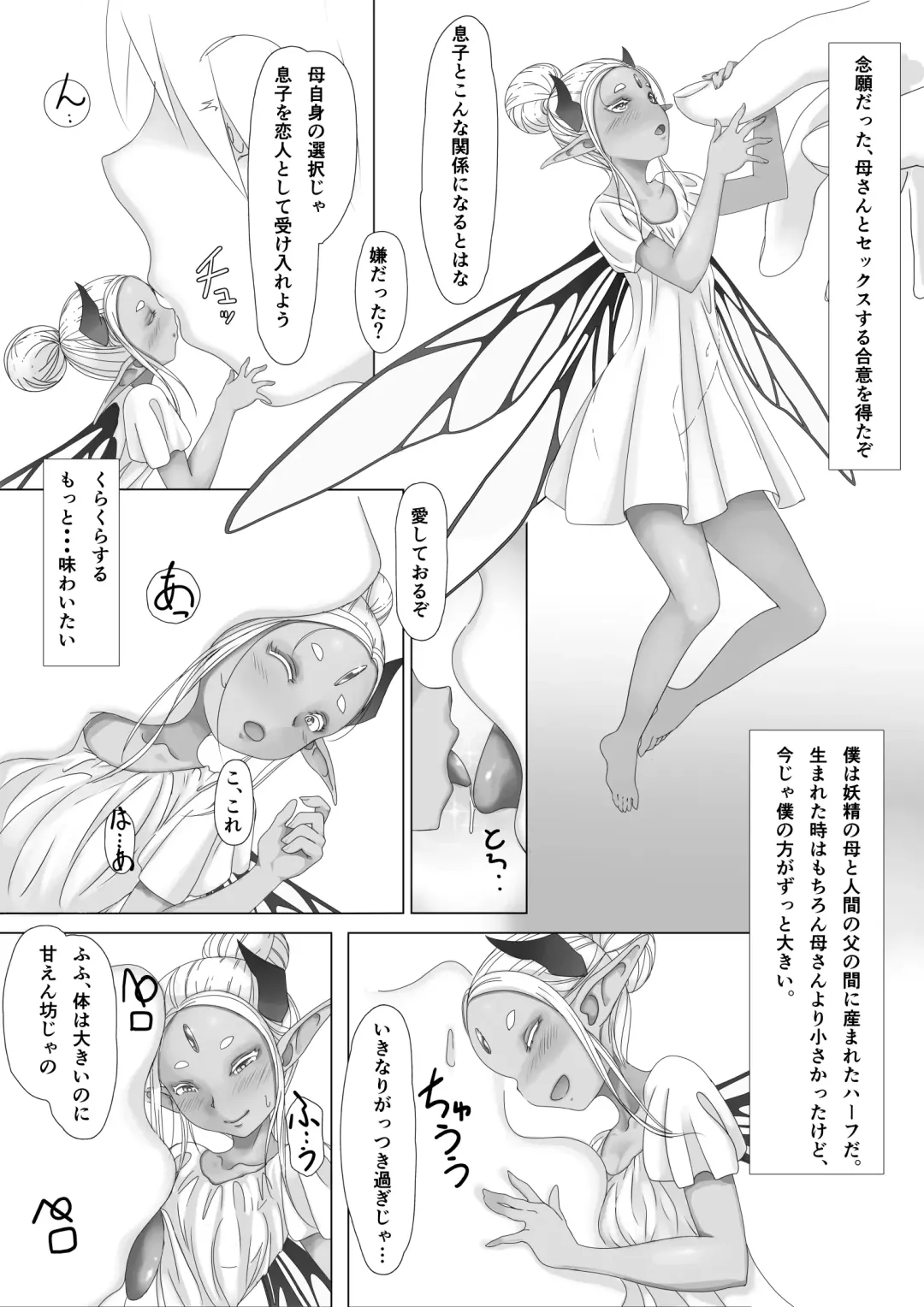 [Funakura] Yosei no Haha ga Musuko Ochinchin to Nama Koubi shite Haranjau Ohanashi Fhentai - Page 2