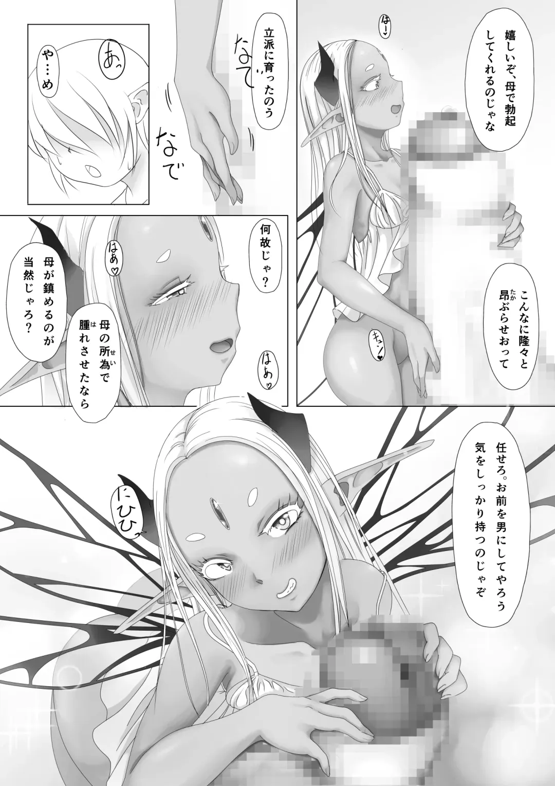 [Funakura] Yosei no Haha ga Musuko Ochinchin to Nama Koubi shite Haranjau Ohanashi Fhentai - Page 7