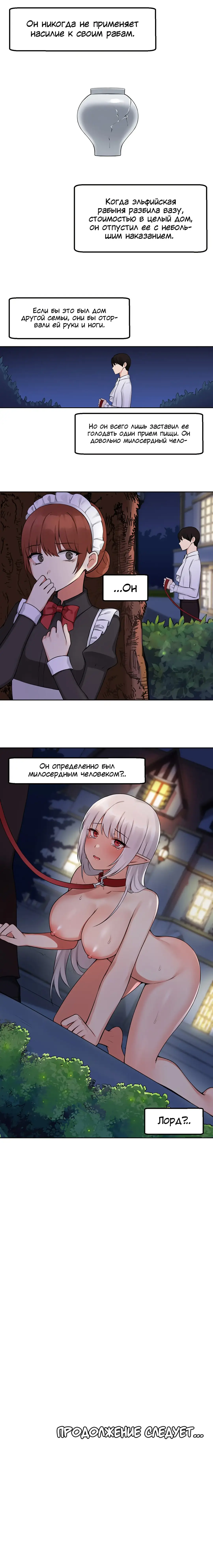 [Canape] Punishing My Pet Slave ELF | Наказание моего домашнего эльфа Fhentai.net - Page 11