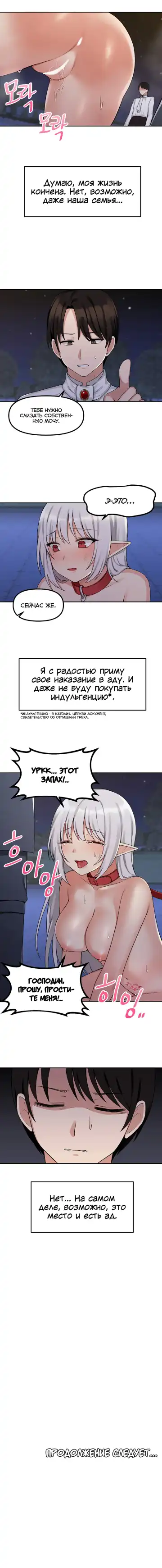 [Canape] Punishing My Pet Slave ELF | Наказание моего домашнего эльфа Fhentai.net - Page 28