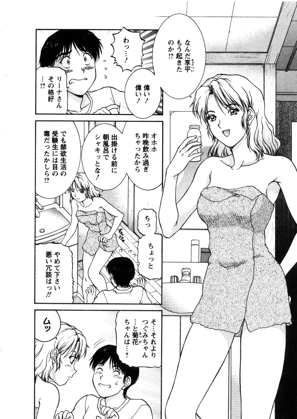 [Tenyou] Oneechan-tachi ga Yatte Kuru 03 Fhentai.net - Page 72