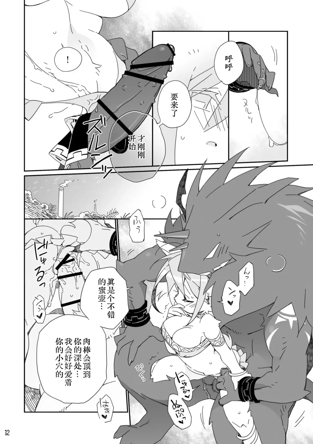 [Kensan] Ikenie no Hana 祭礼之花 Fhentai.net - Page 12