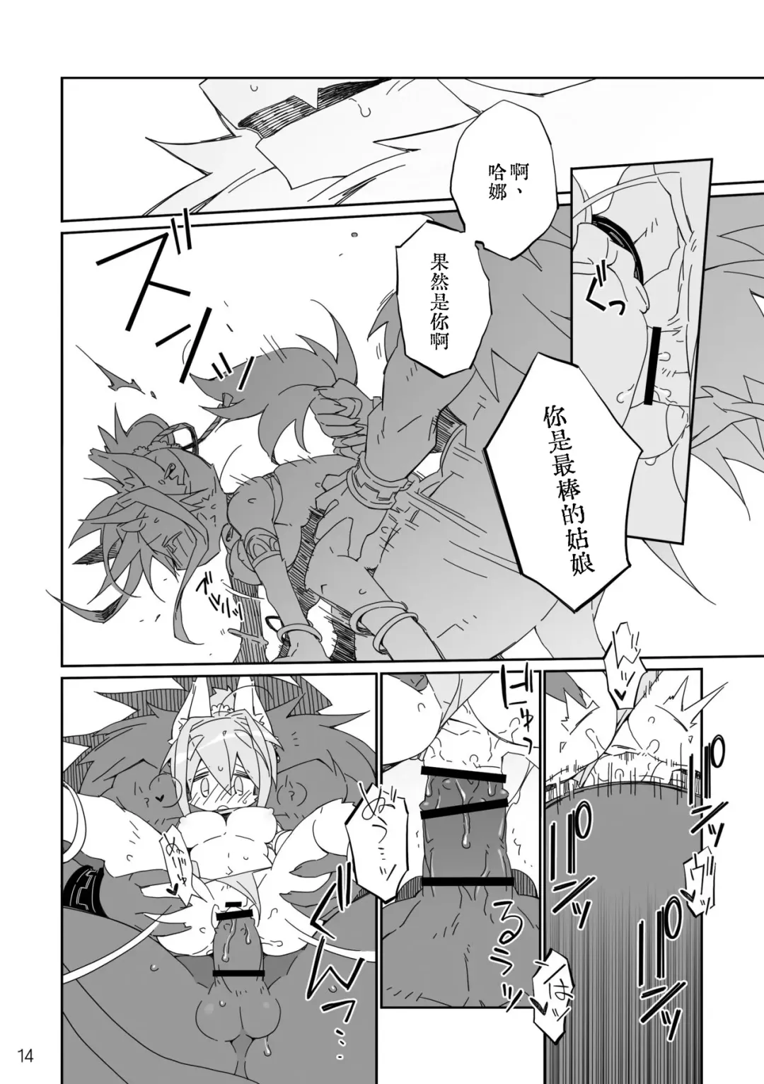 [Kensan] Ikenie no Hana 祭礼之花 Fhentai.net - Page 14