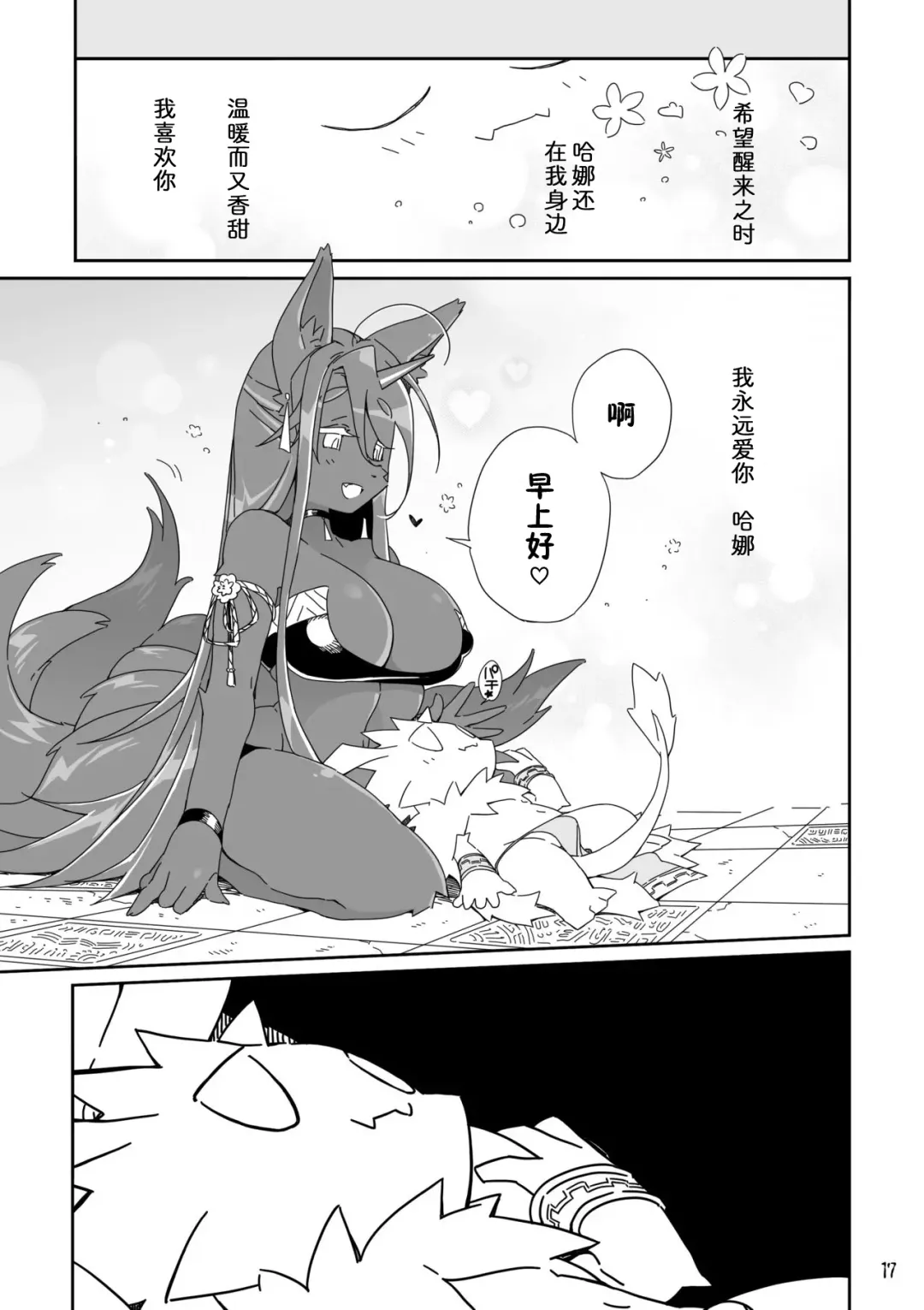 [Kensan] Ikenie no Hana 祭礼之花 Fhentai.net - Page 17