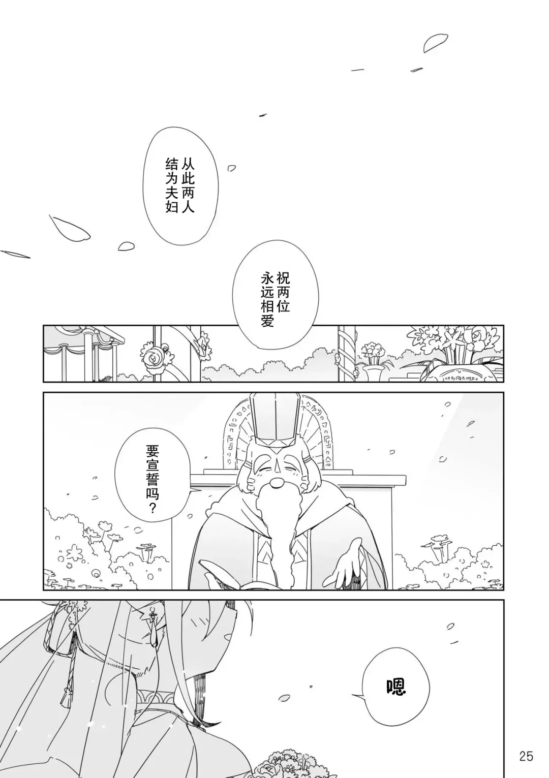 [Kensan] Ikenie no Hana 祭礼之花 Fhentai.net - Page 25