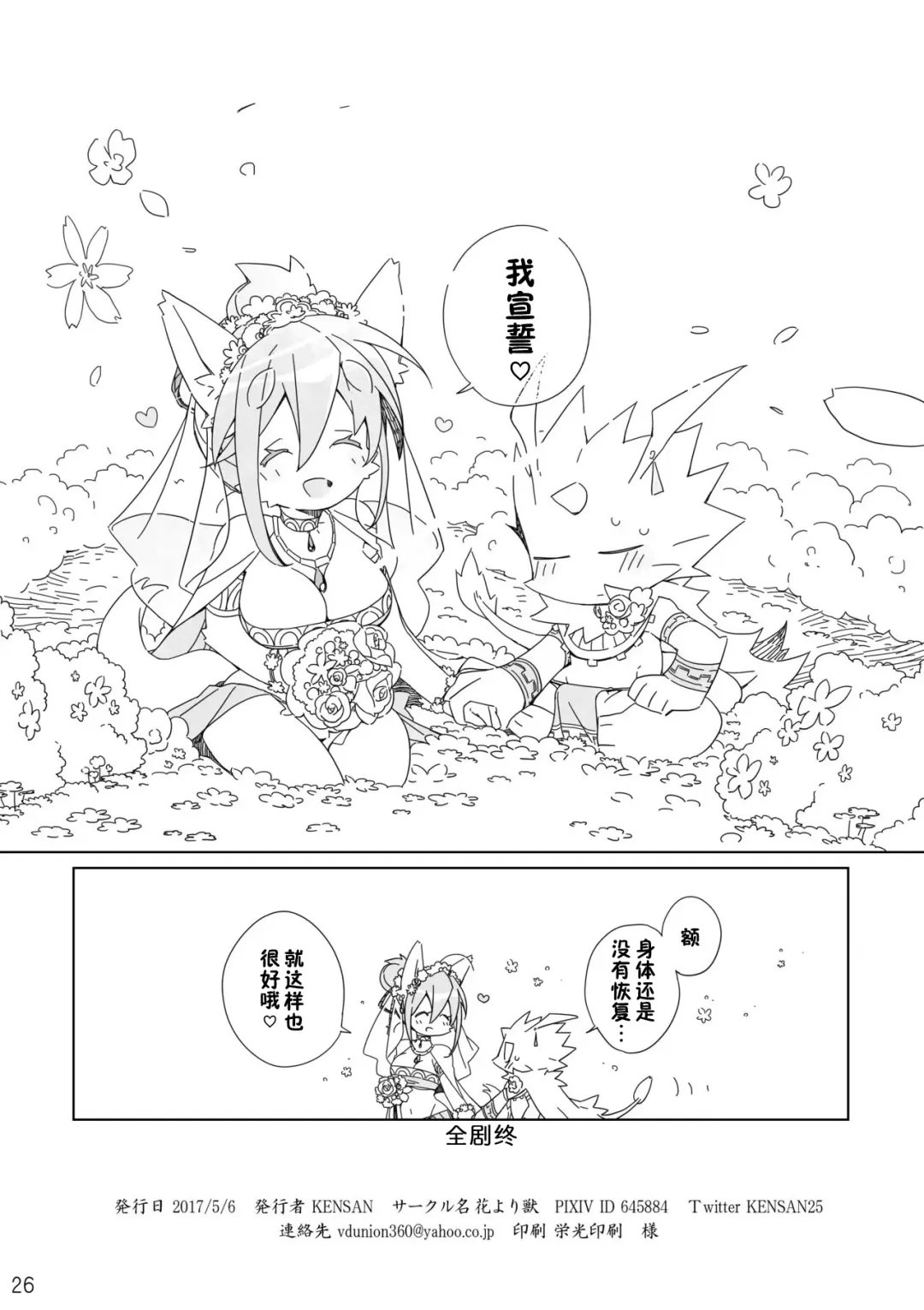 [Kensan] Ikenie no Hana 祭礼之花 Fhentai.net - Page 26