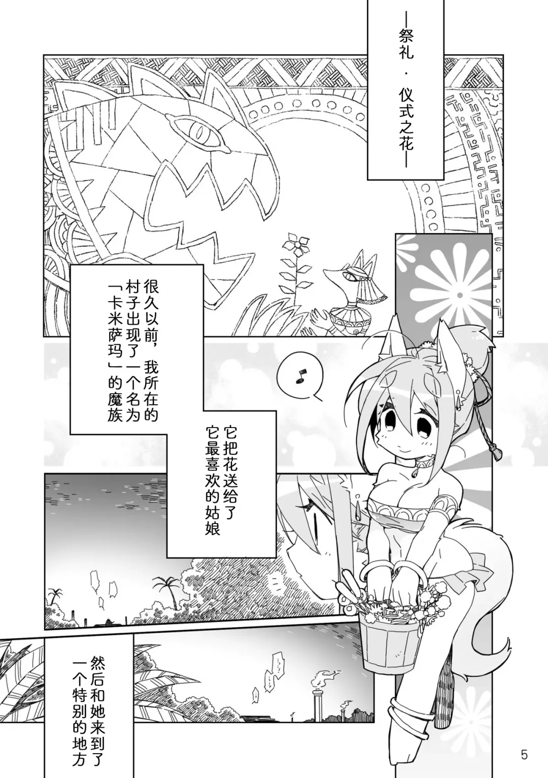 [Kensan] Ikenie no Hana 祭礼之花 Fhentai.net - Page 5