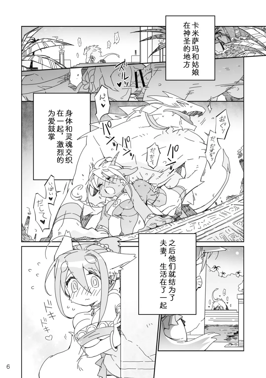 [Kensan] Ikenie no Hana 祭礼之花 Fhentai.net - Page 6