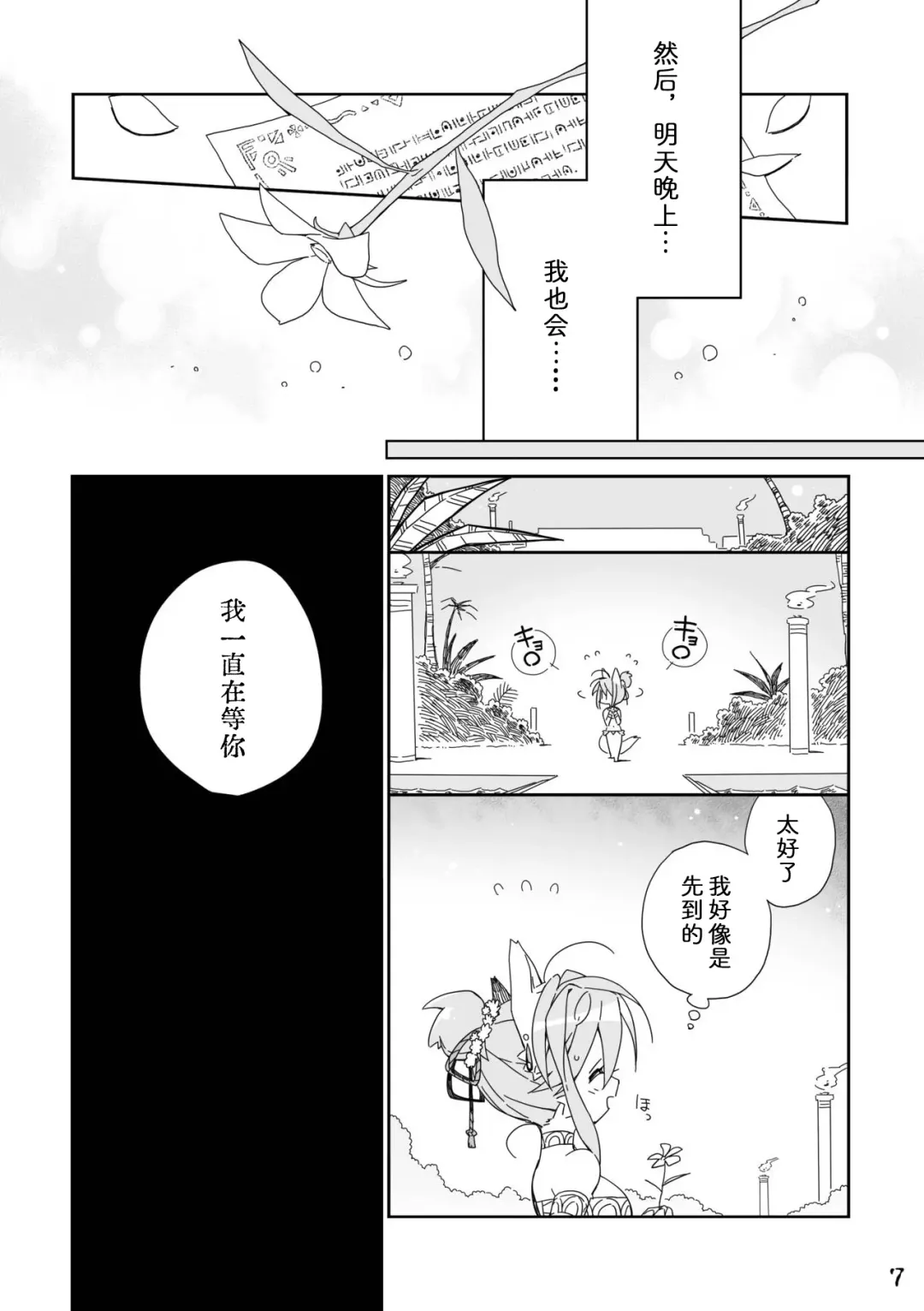 [Kensan] Ikenie no Hana 祭礼之花 Fhentai.net - Page 7