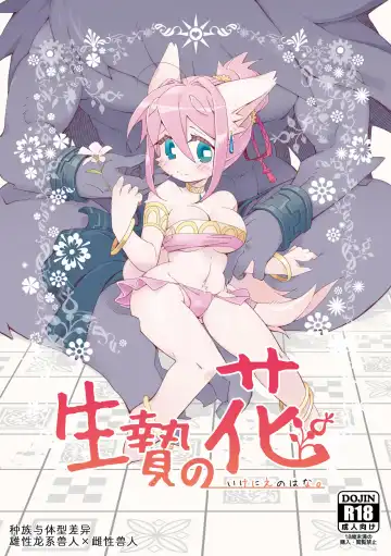 Read [Kensan] Ikenie no Hana 祭礼之花 - Fhentai.net