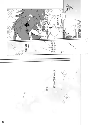 [Kensan] Ikenie no Hana 祭礼之花 Fhentai.net - Page 16