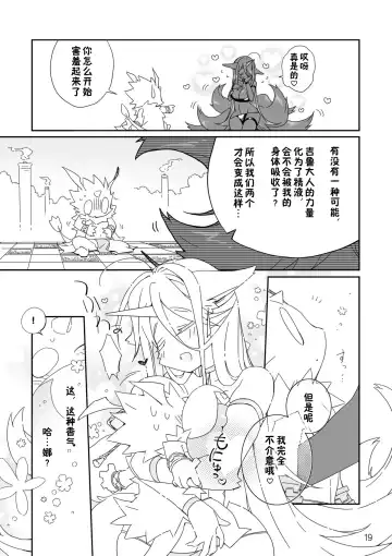 [Kensan] Ikenie no Hana 祭礼之花 Fhentai.net - Page 19