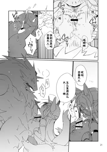 [Kensan] Ikenie no Hana 祭礼之花 Fhentai.net - Page 21