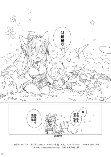 [Kensan] Ikenie no Hana 祭礼之花 Fhentai.net - Page 26