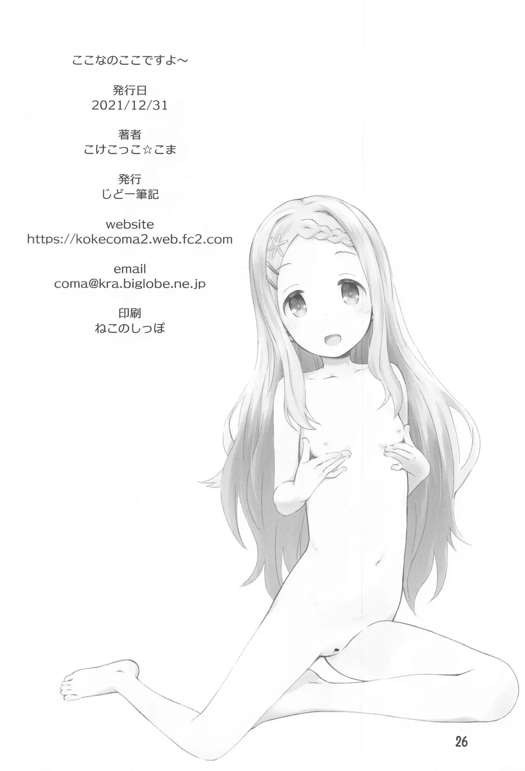 [Kokekokko Coma] Kokona no Koko Desuyo~ Fhentai - Page 25