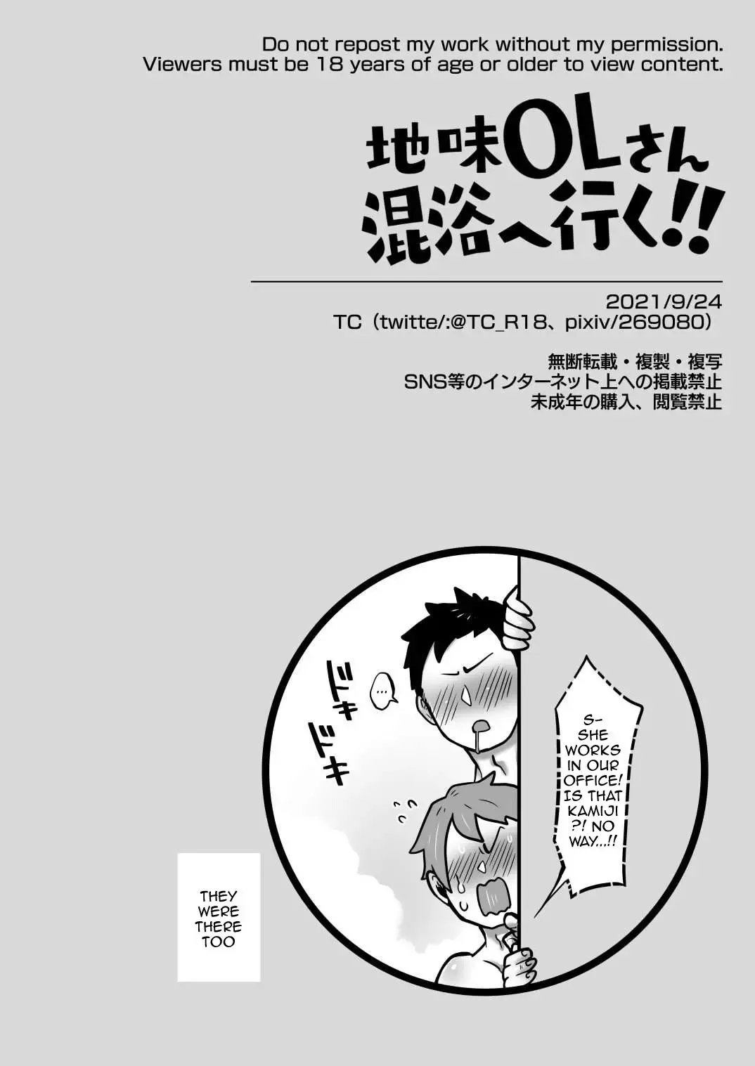 [Muchimuchi Chiaki] Jimi OL-san kon'yoku e iku!! | Welcome To Mixed Bathing With a Modest Office Lady!! Fhentai - Page 16