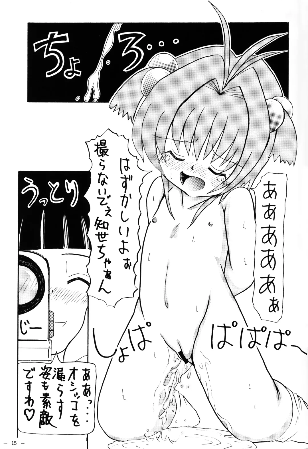 [Akira Hajime] Sakura to Issho Fhentai - Page 17