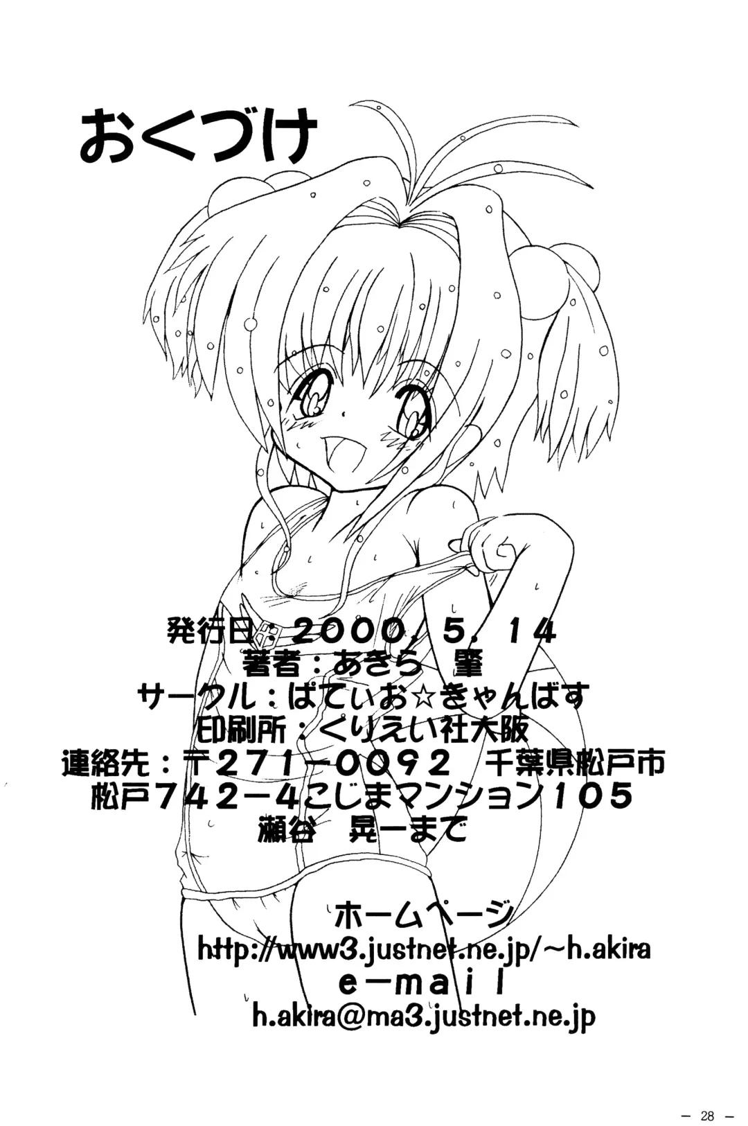 [Akira Hajime] Sakura to Issho Fhentai - Page 30