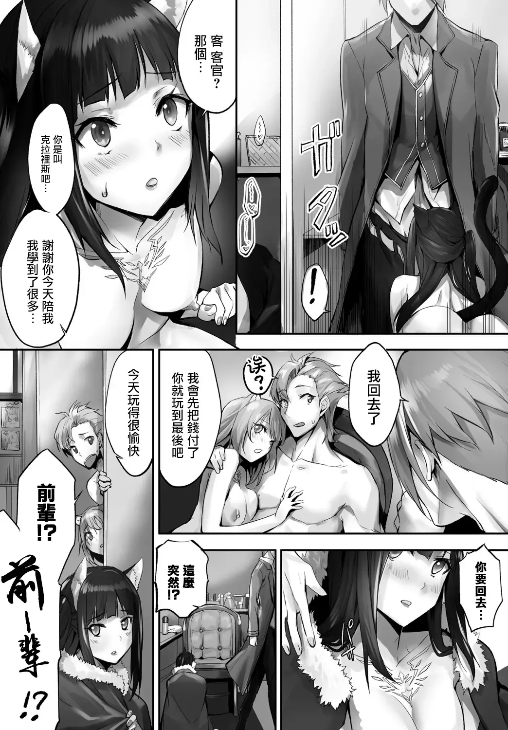 [Kyougoku Touya] Orokamono wa Nekomimi Dorei ni Izon suru ~Hajimete no Choukyou Seikatsu~ Vol. 1 Fhentai - Page 103